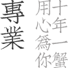 清蟹汇阳澄湖大闸蟹